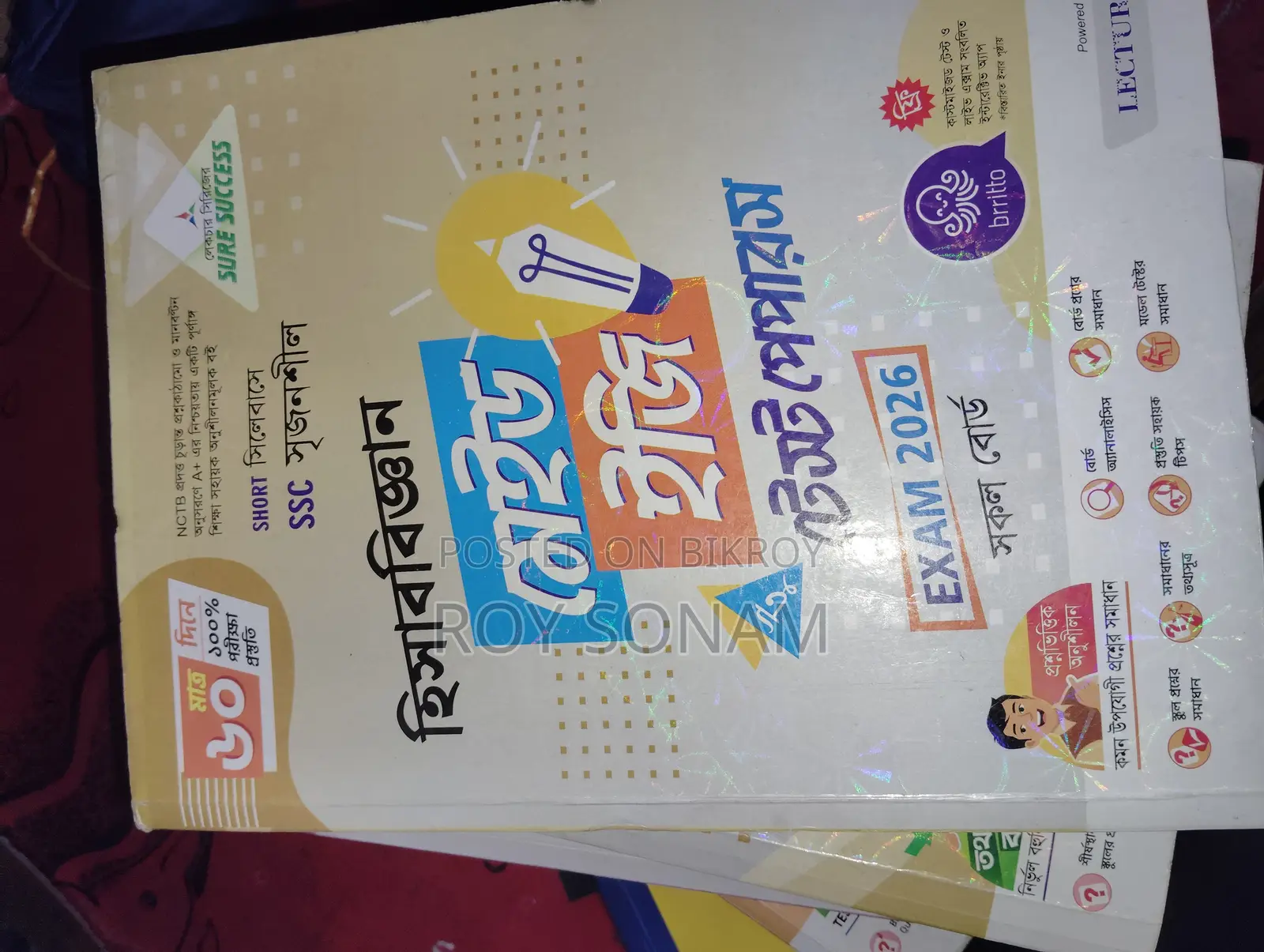 দশম শ্রেণীর বইয়ের সংগ্রহ