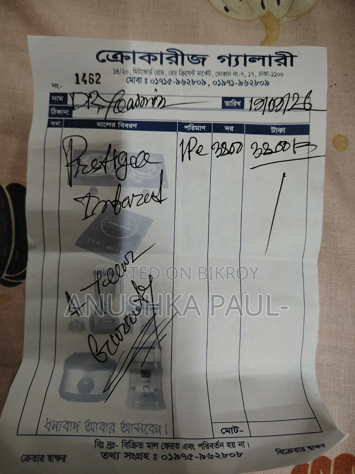 প্রেস্টেজ ইলেকট্রিক ইনফ্রারেড কুকার