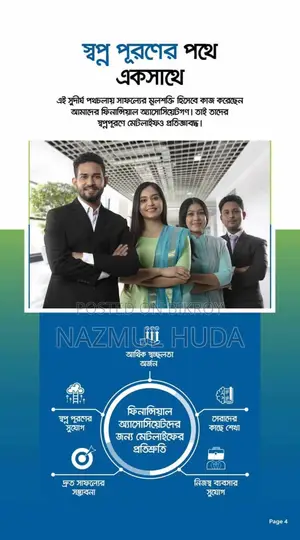 ফাইন্যান্সিয়াল অ্যাসোসিয়েট