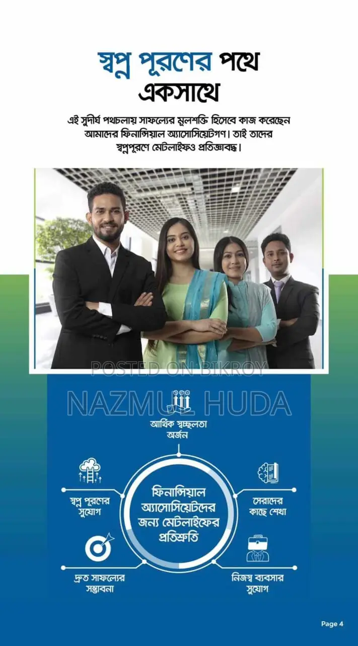 ফাইন্যান্সিয়াল অ্যাসোসিয়েট