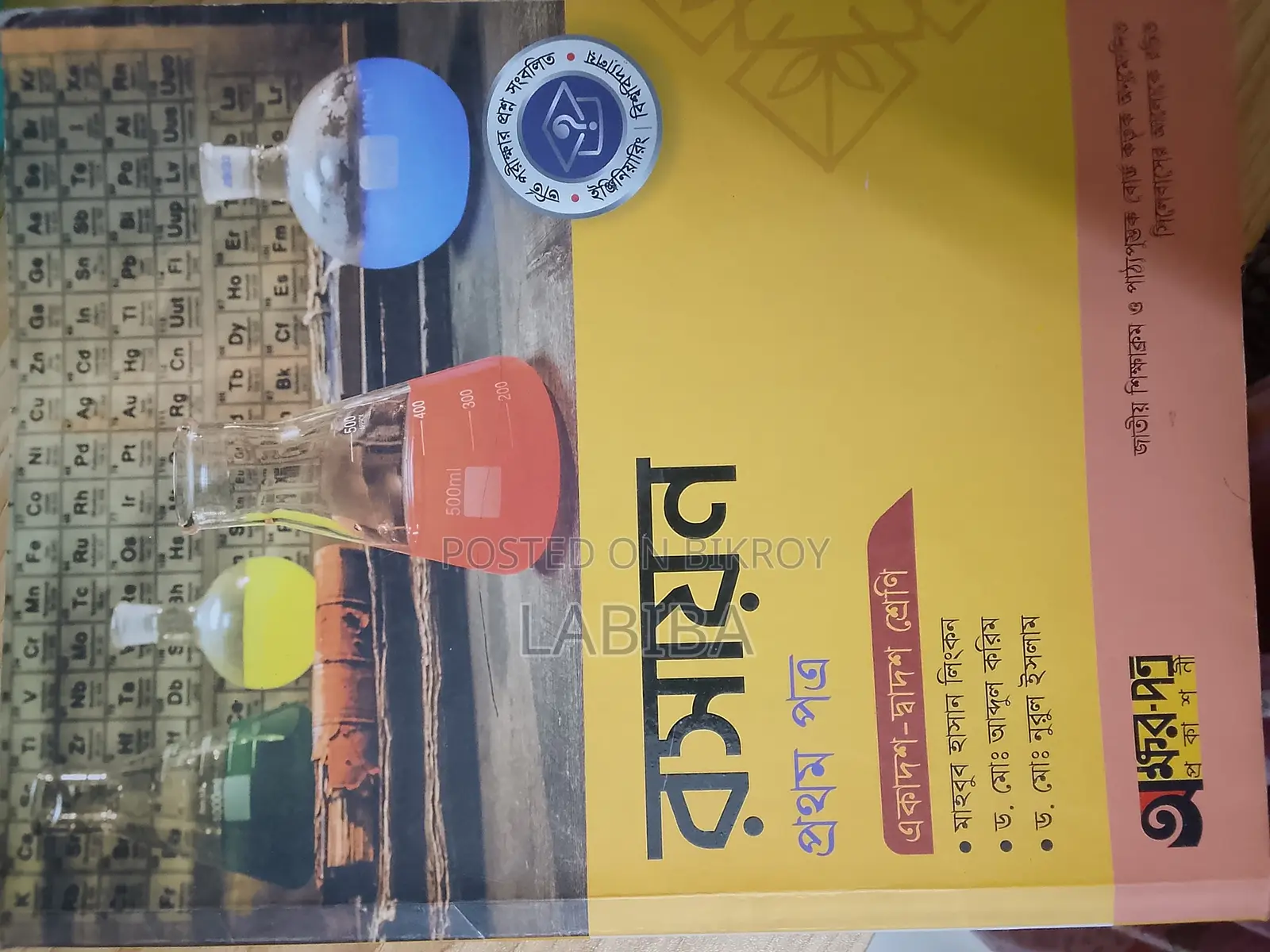 HSC Chemistry 1st Paper Book