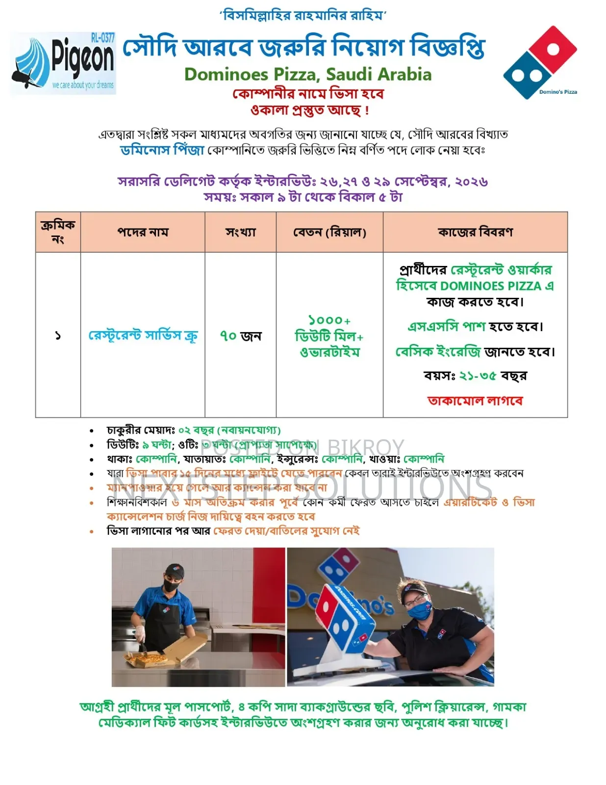Great job opportunity in Saudi Arabia | Direct recruitment from Bangladesh