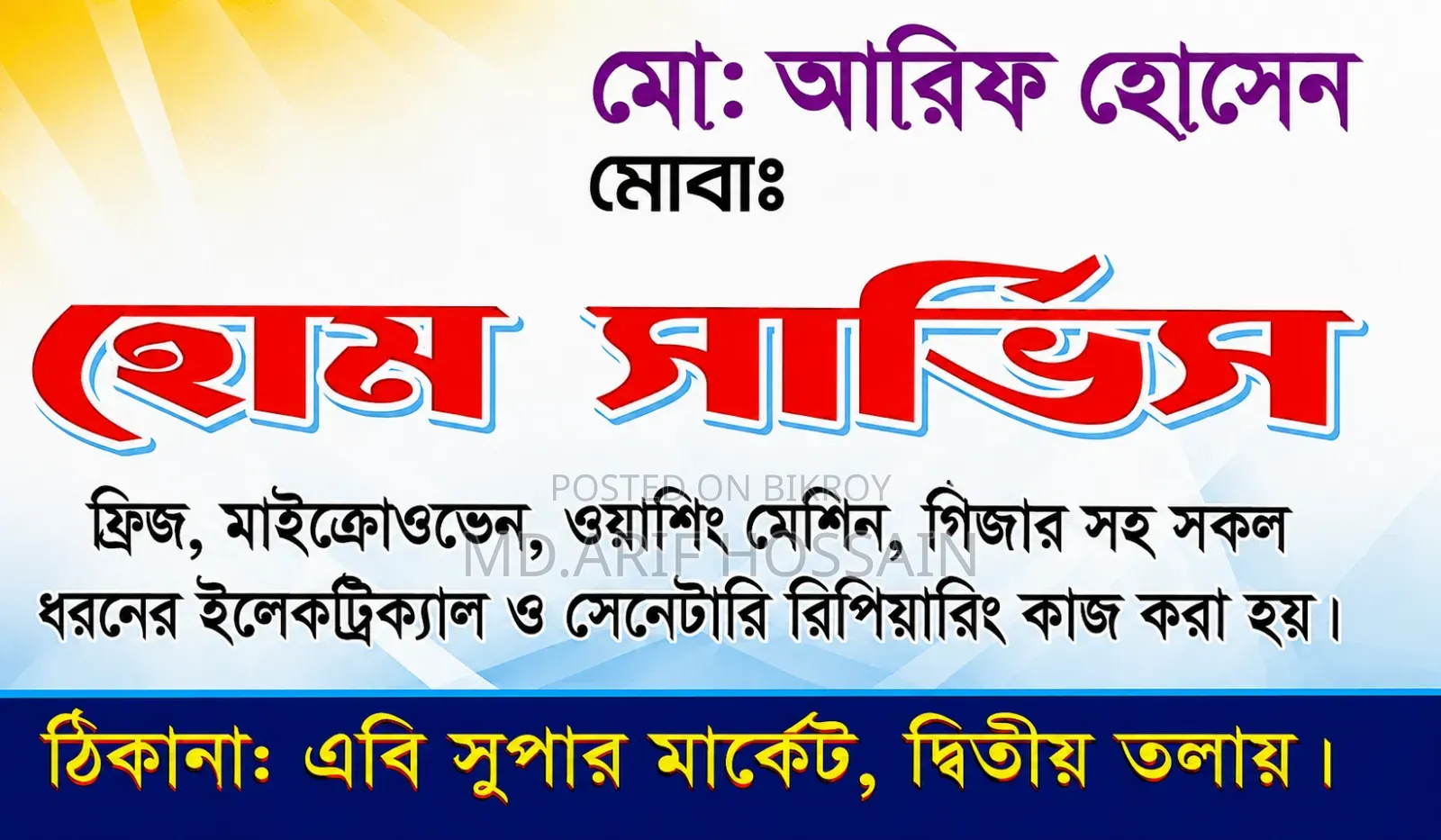 হোম সার্ভিস