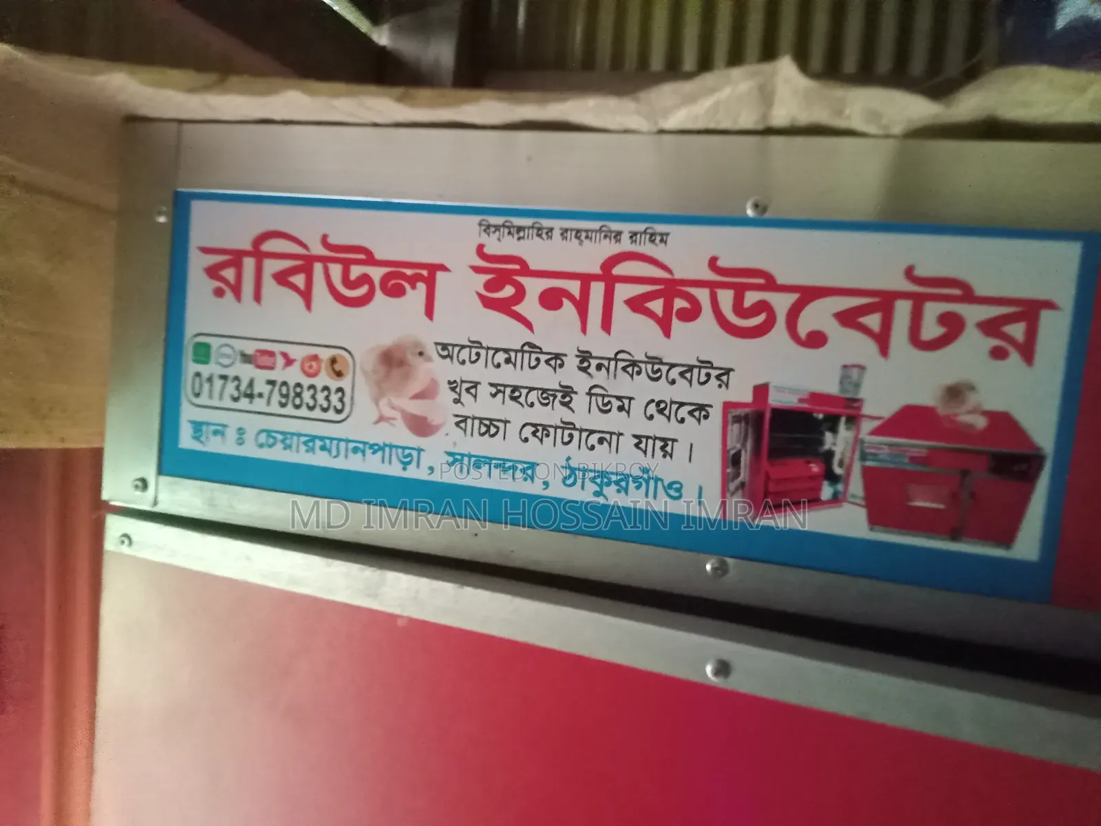 ৬০০ ডিমের ইনকিউবেটর