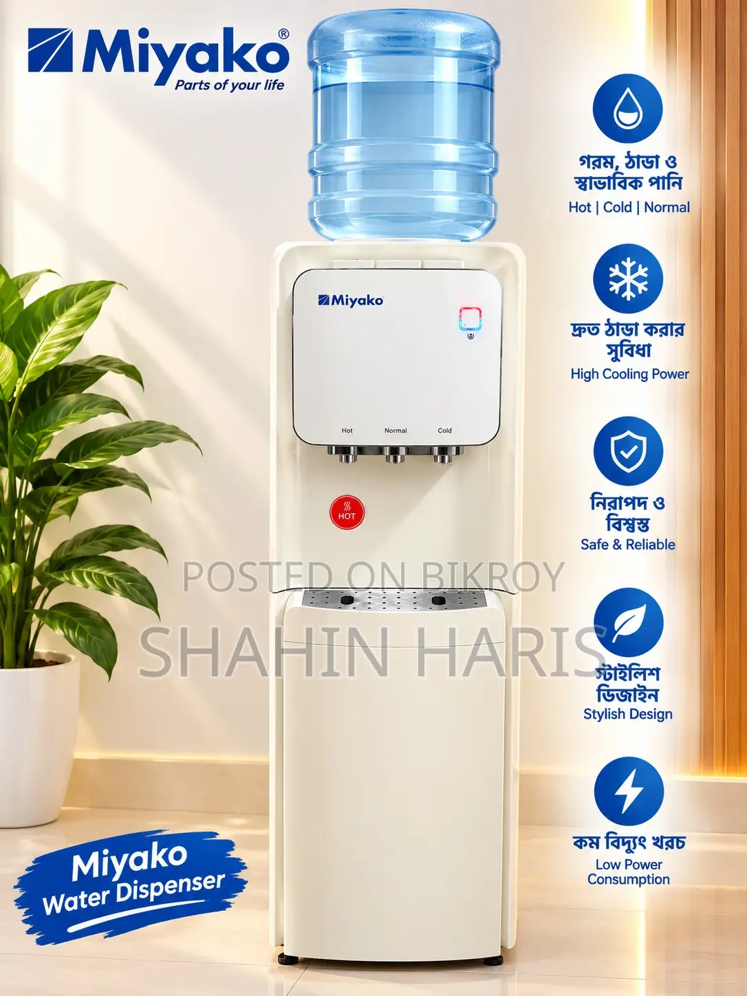 Miyako Water Dispenser