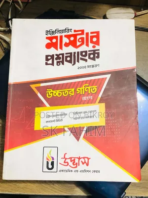 উদ্ভাস ইঞ্জিনিয়ারিং মাস্টার কোশ্চেন ব্যাংক।
