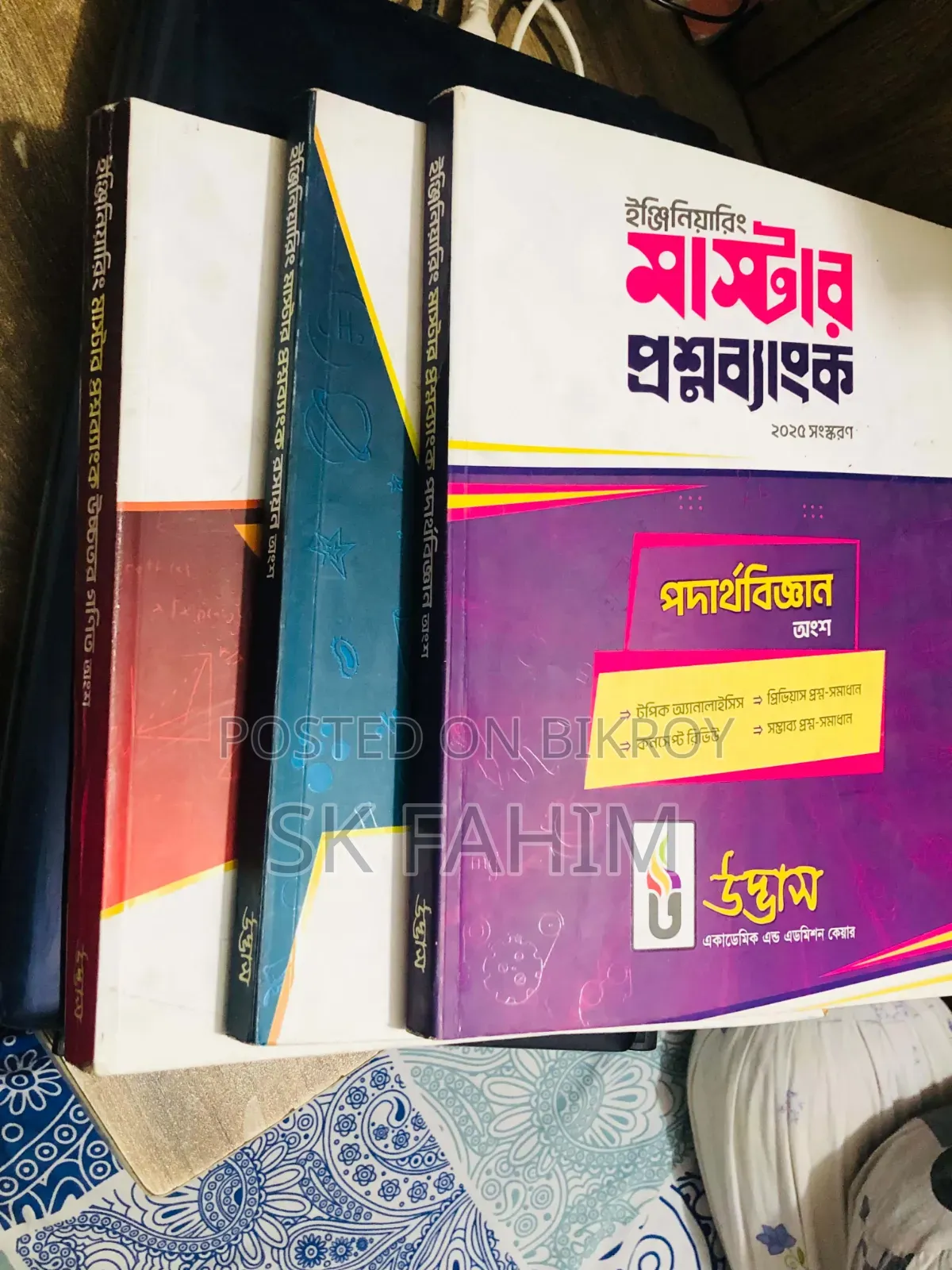 উদ্ভাস ইঞ্জিনিয়ারিং মাস্টার কোশ্চেন ব্যাংক।