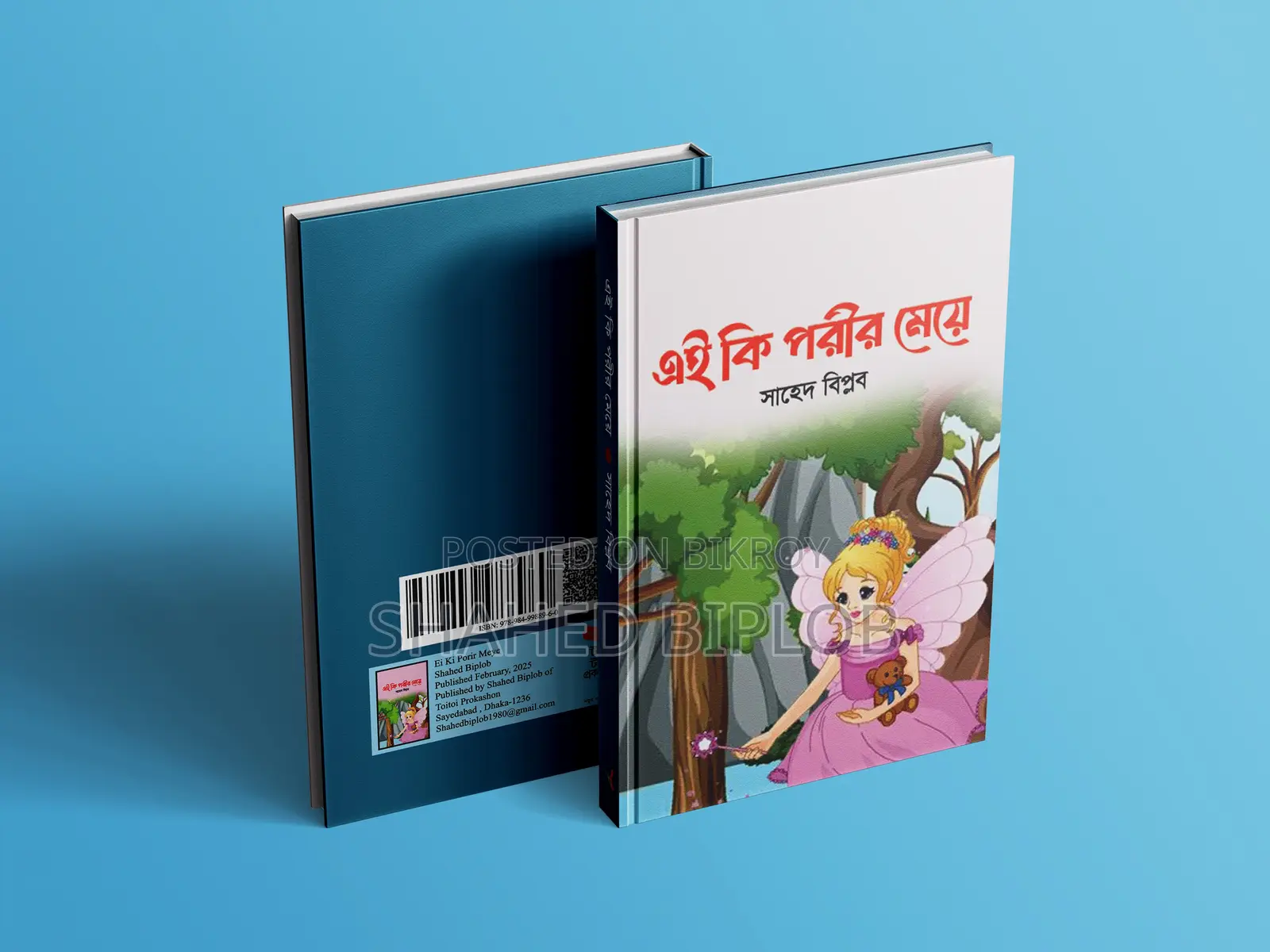 এই কি পরীর মেয়ে