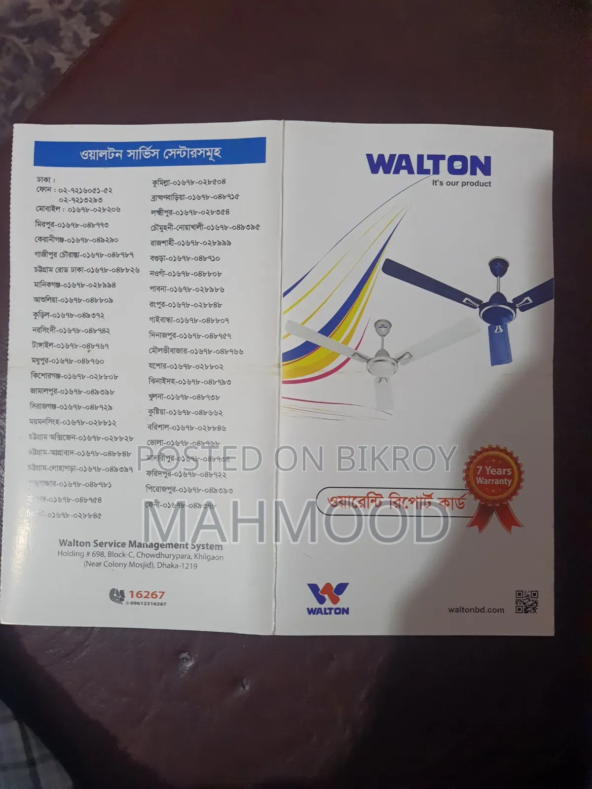 ইলেকট্রিক ফ্যান