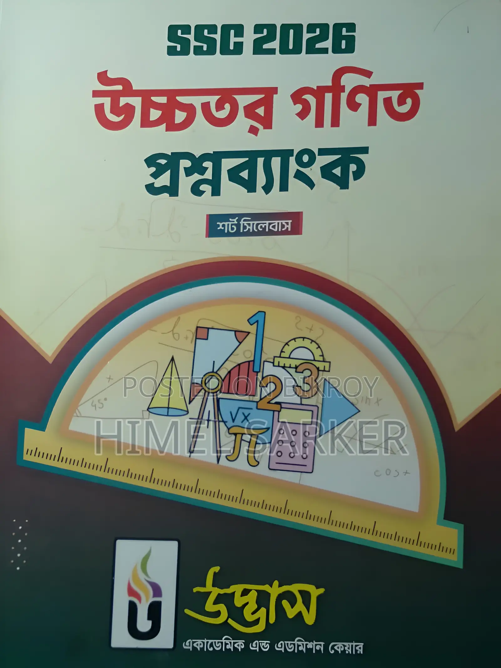 উদ্বাস প্রশ্ন ব্যাংক