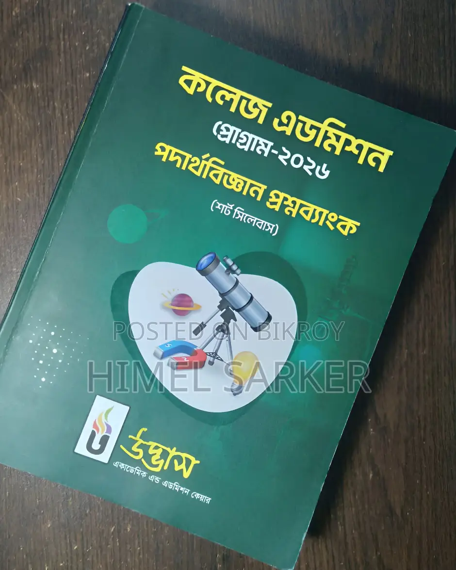 উদ্বাস প্রশ্ন ব্যাংক