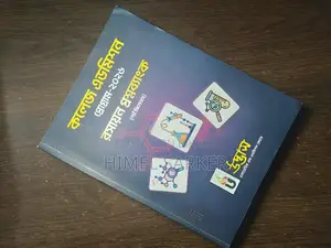 উদ্বাস প্রশ্ন ব্যাংক