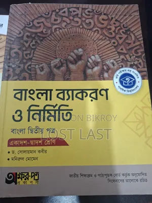 HSC Bangla 2nd Paper Book and Acs Guide