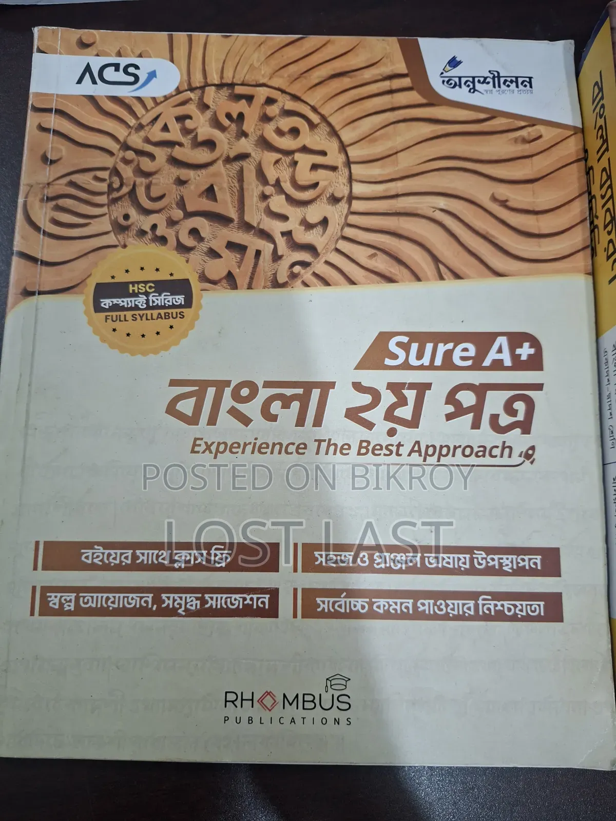 HSC Bangla 2nd Paper Book and Acs Guide