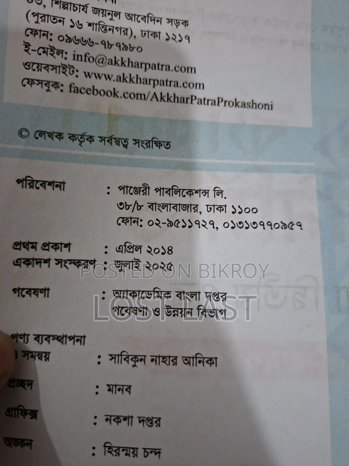 HSC Bangla 2nd Paper Book and Acs Guide