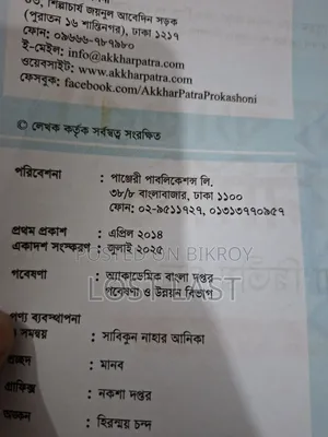 HSC Bangla 2nd Paper Book and Acs Guide