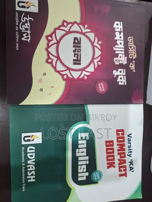 Udvash Bangla English Admission Book