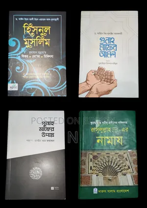 ইসলামিক বই