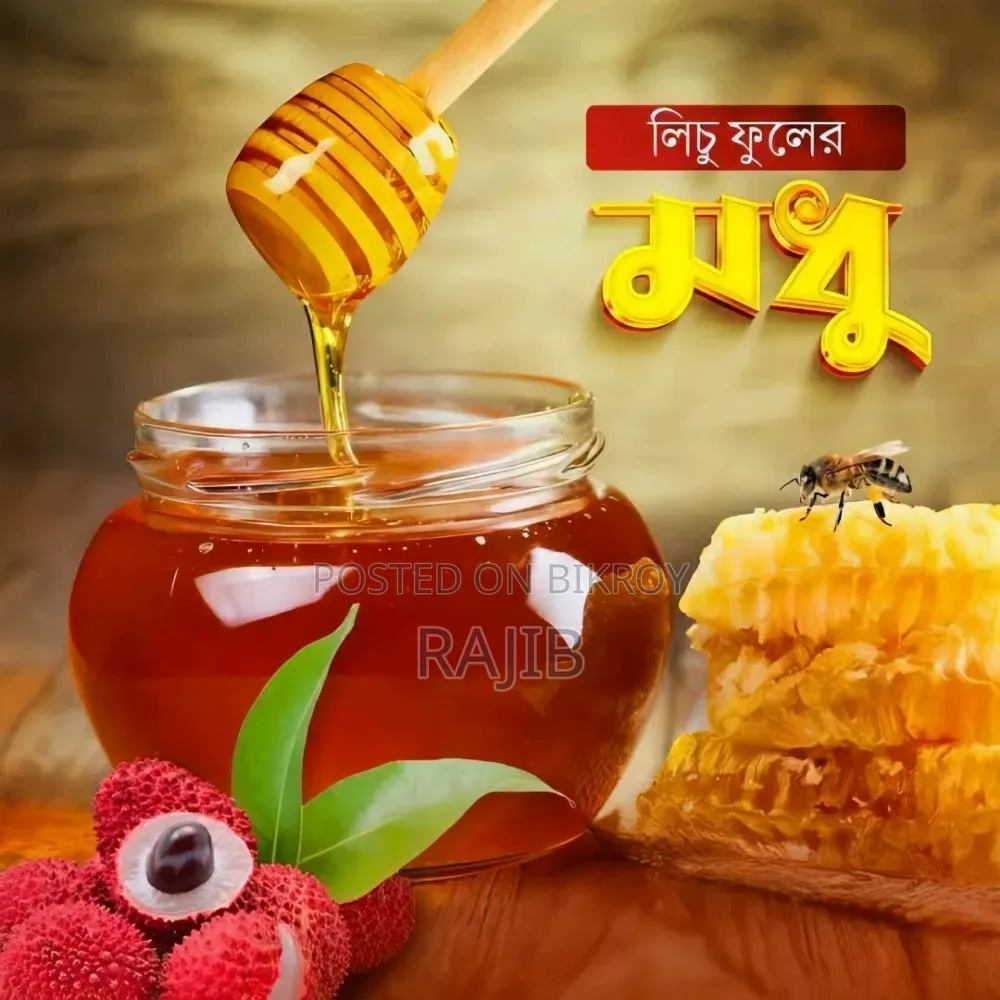 (১কেজি) লিচু ফুলের খাঁটি মধু
