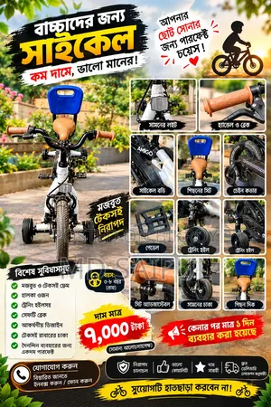 Children's Bicycle