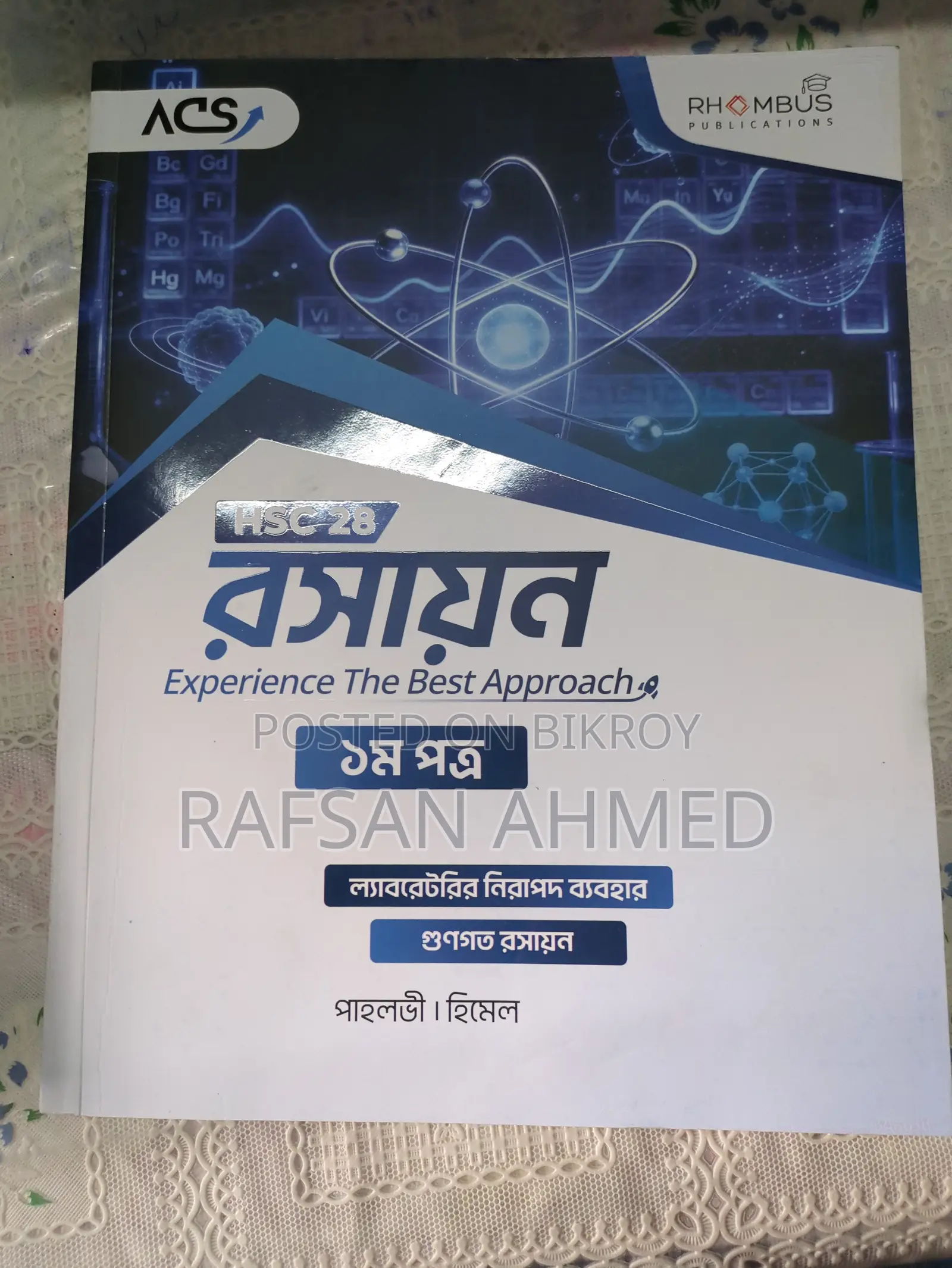 এসিএস কেমিস্ট্রি সাইকেল ১ বুক এইচএসসি২৮