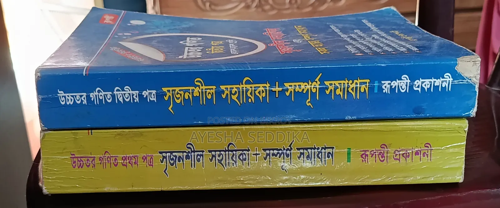 এইচএসসি উচ্চতর গণিত রুপন্তী সমাধান