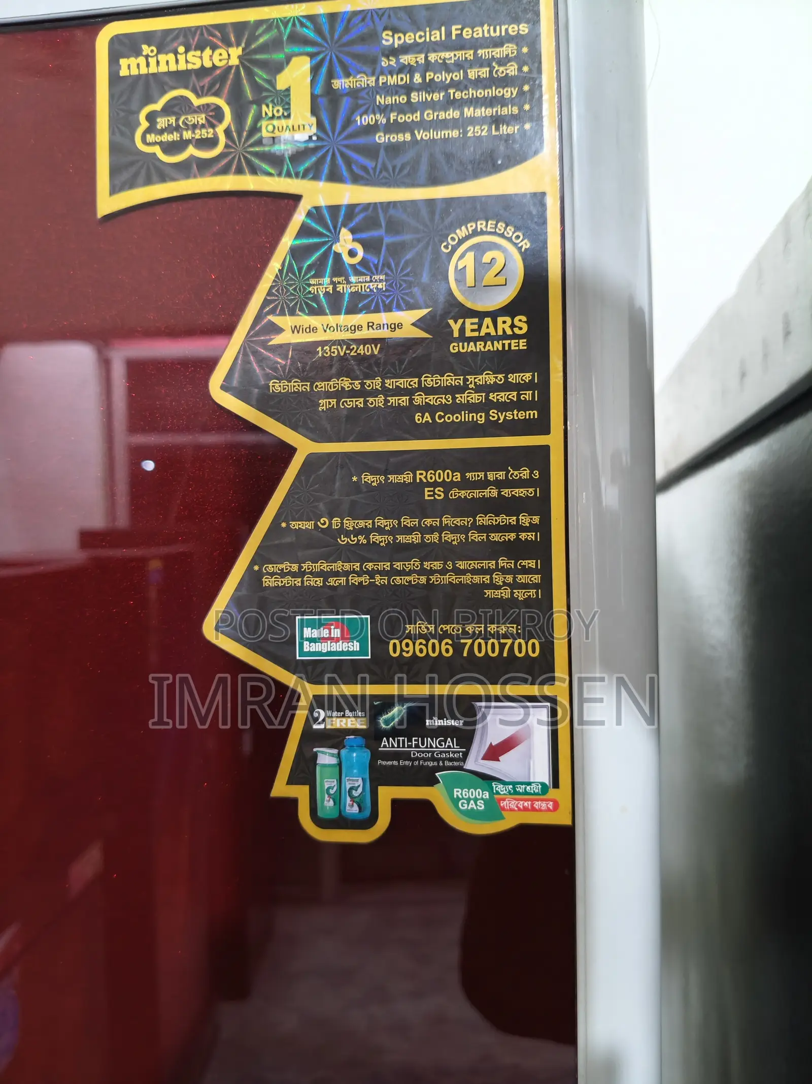মিনিস্টার ২৫২ লিটার