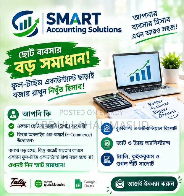 আপনার ব্যবসার সম্পূর্ণ হিসাব রাখুন—পার্ট-টাইম অ্যাকাউন্ট্যান্ট সার্ভিস