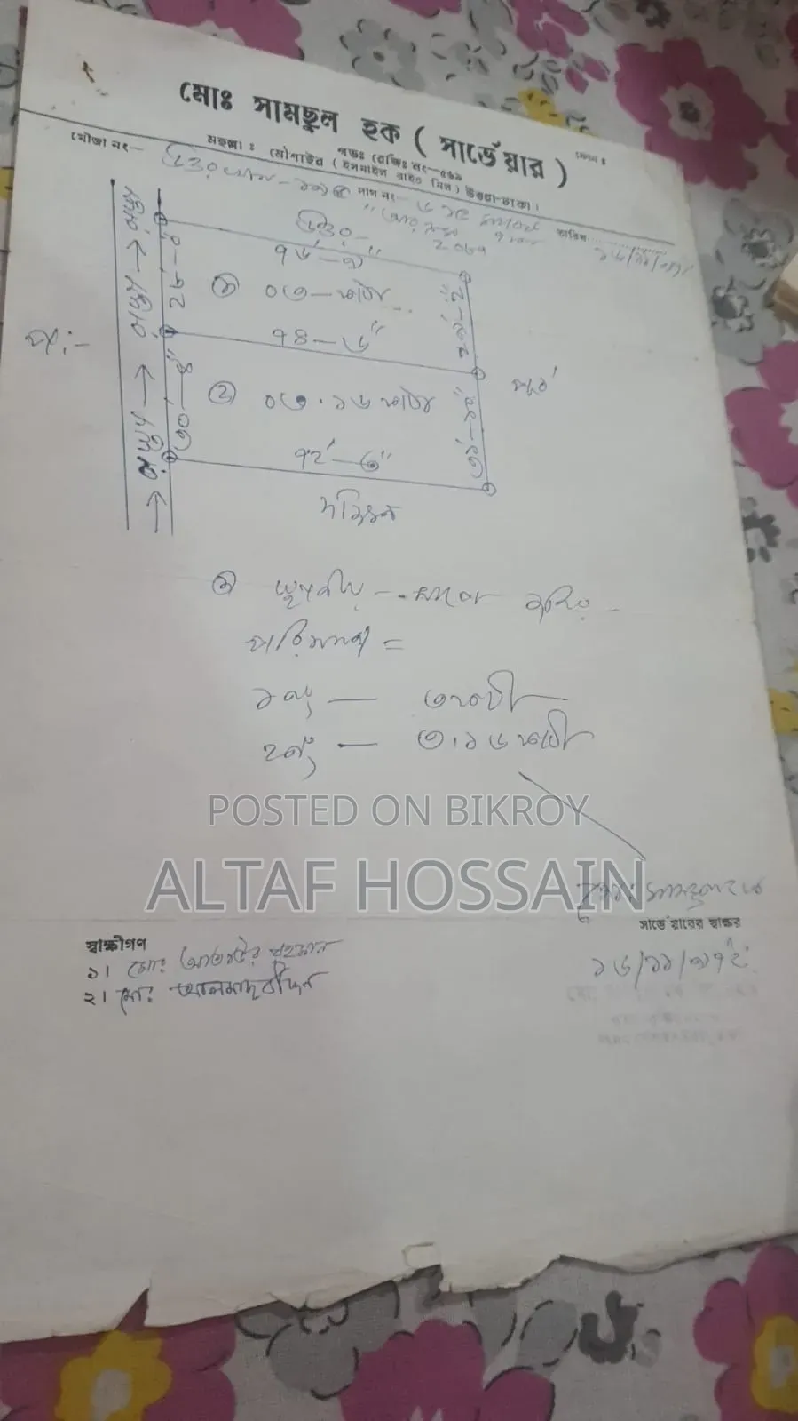 খালি জমি বিক্রি