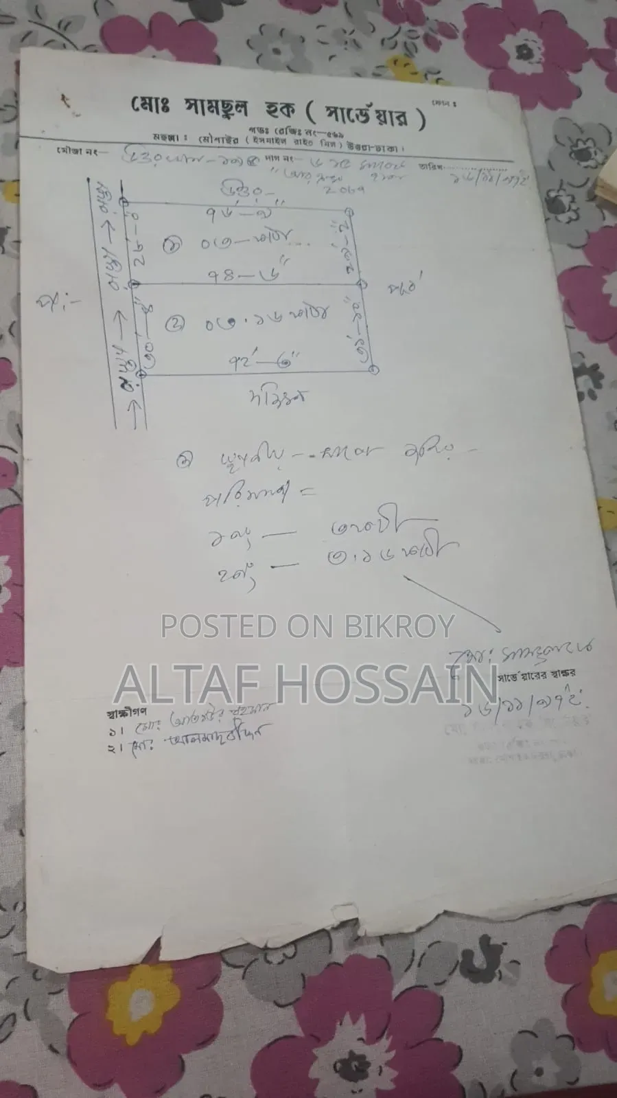 খালি জমি বিক্রি
