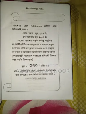 কিউএনএ বায়োলজি নোটস ২০২৫ জুন এডিশন
