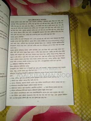 কিউএনএ বায়োলজি নোটস ২০২৫ জুন এডিশন