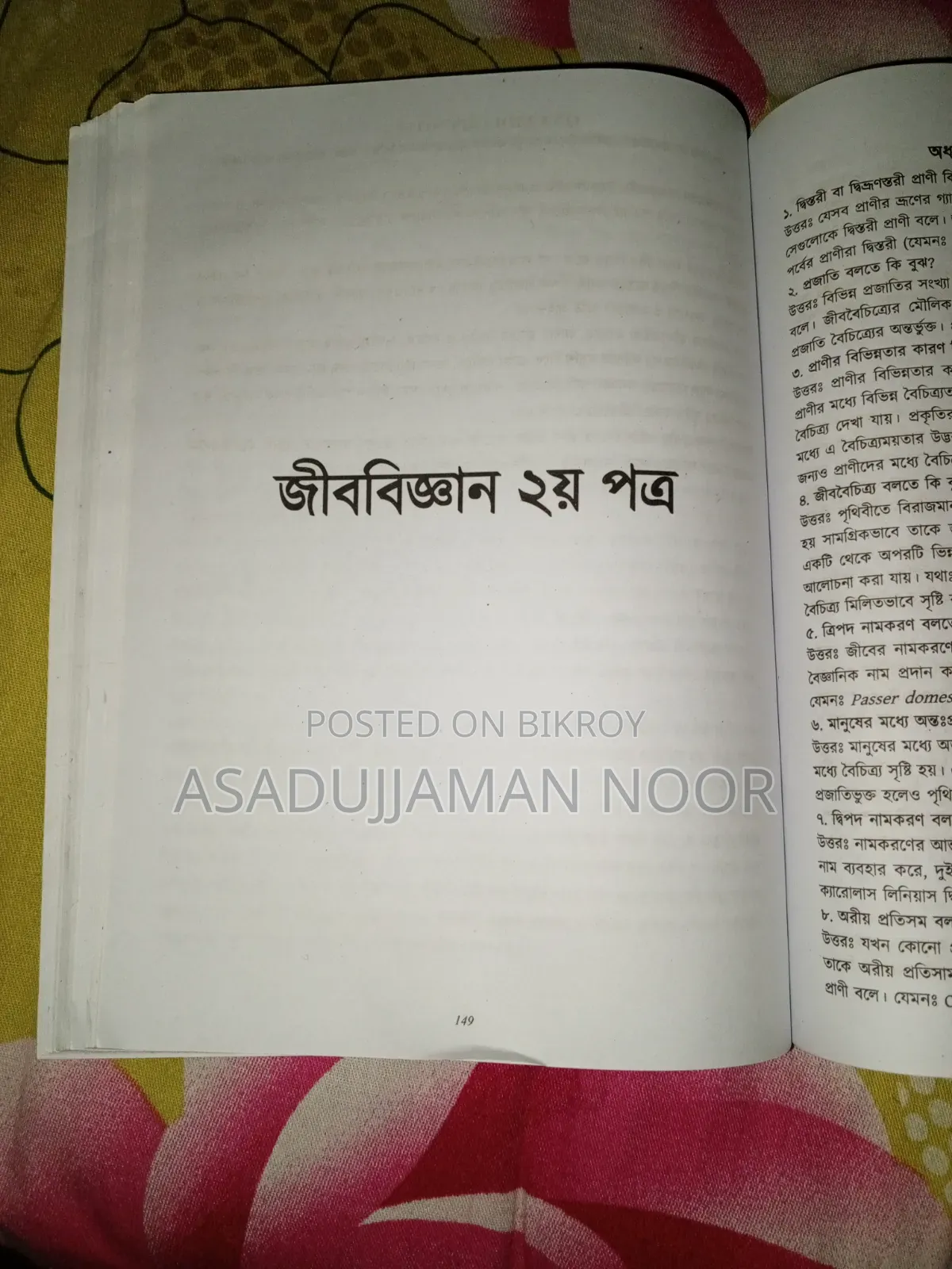 কিউএনএ বায়োলজি নোটস ২০২৫ জুন এডিশন