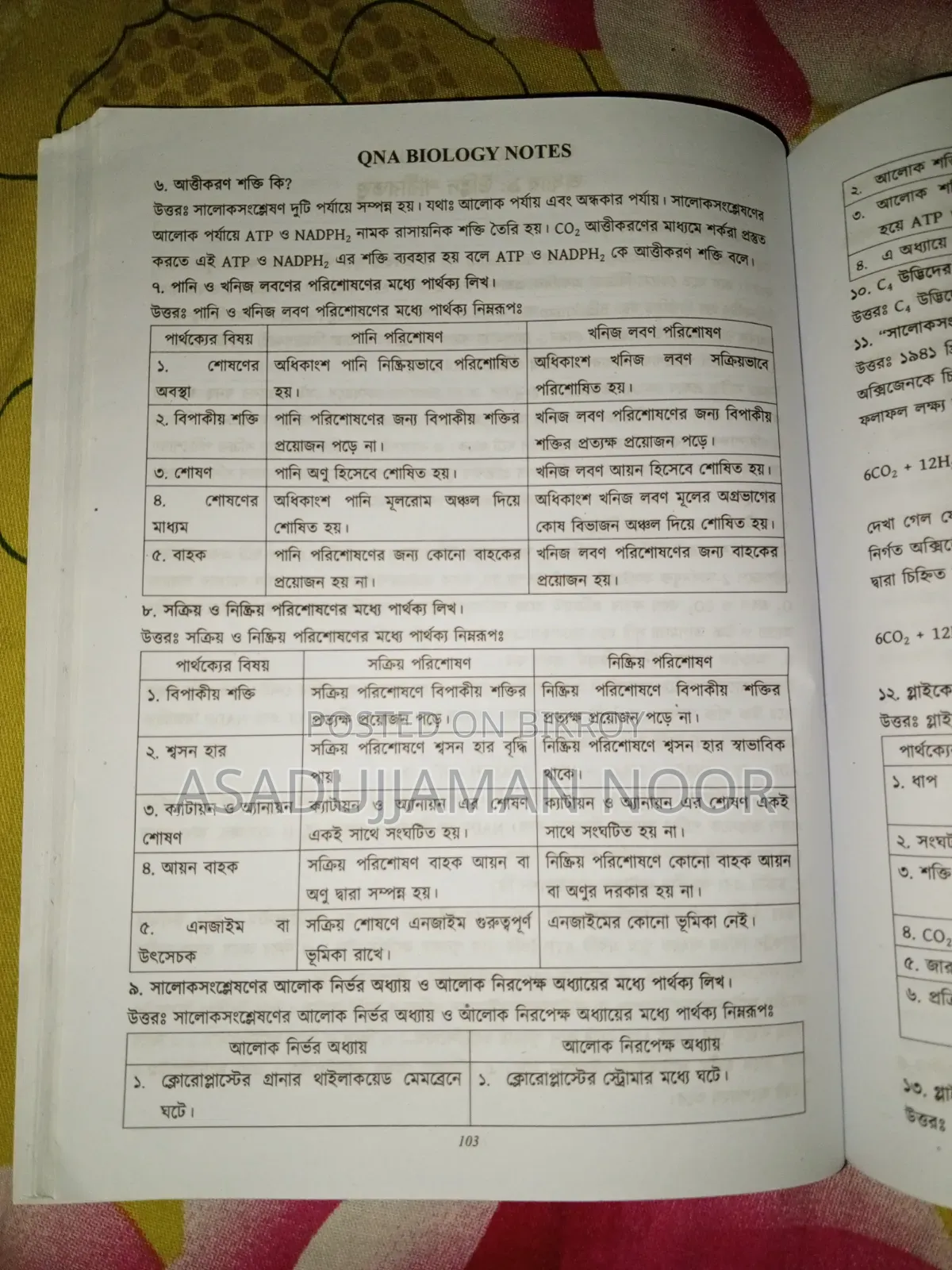 কিউএনএ বায়োলজি নোটস ২০২৫ জুন এডিশন