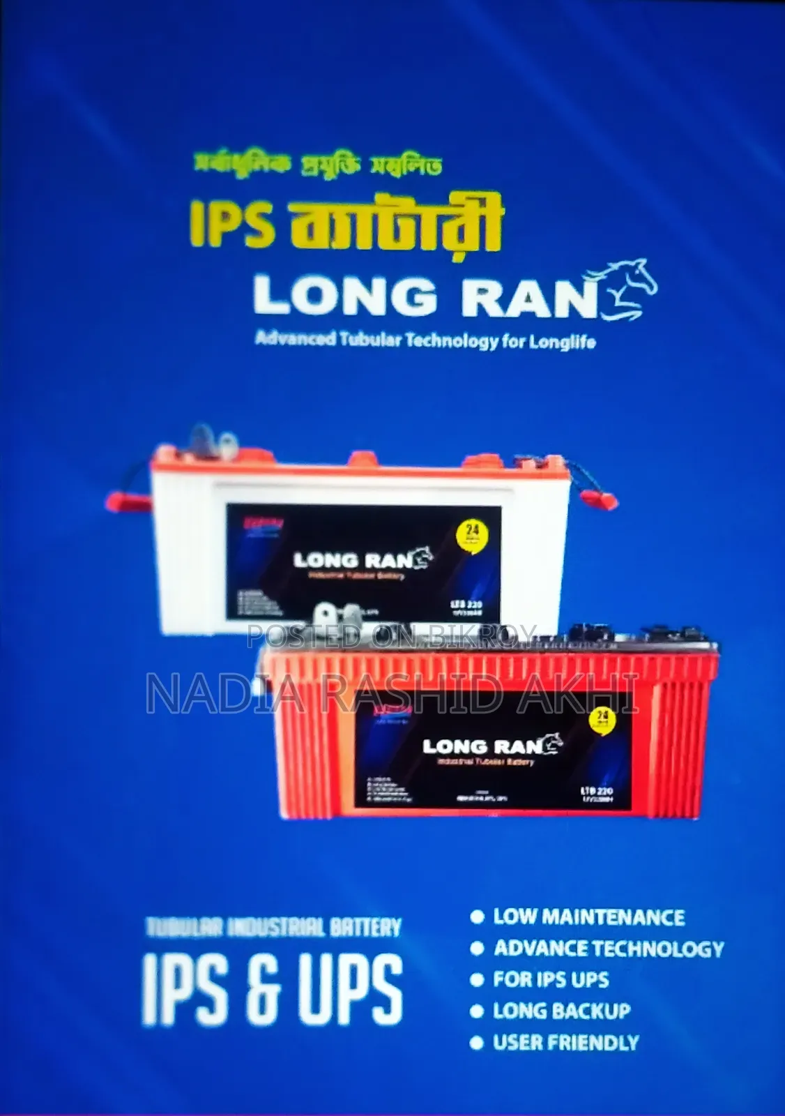 ১২০ অ্যাম্পিয়ার আইপিএস/সোলার ব্যাটারি