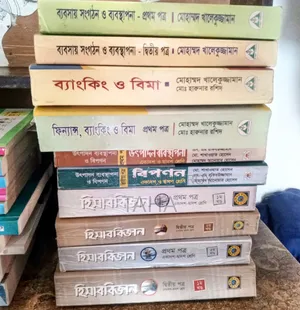 এইচএসসি কমার্স (বিজনেস স্টাডিজ) - বিক্রয়ের জন্য সকল বই