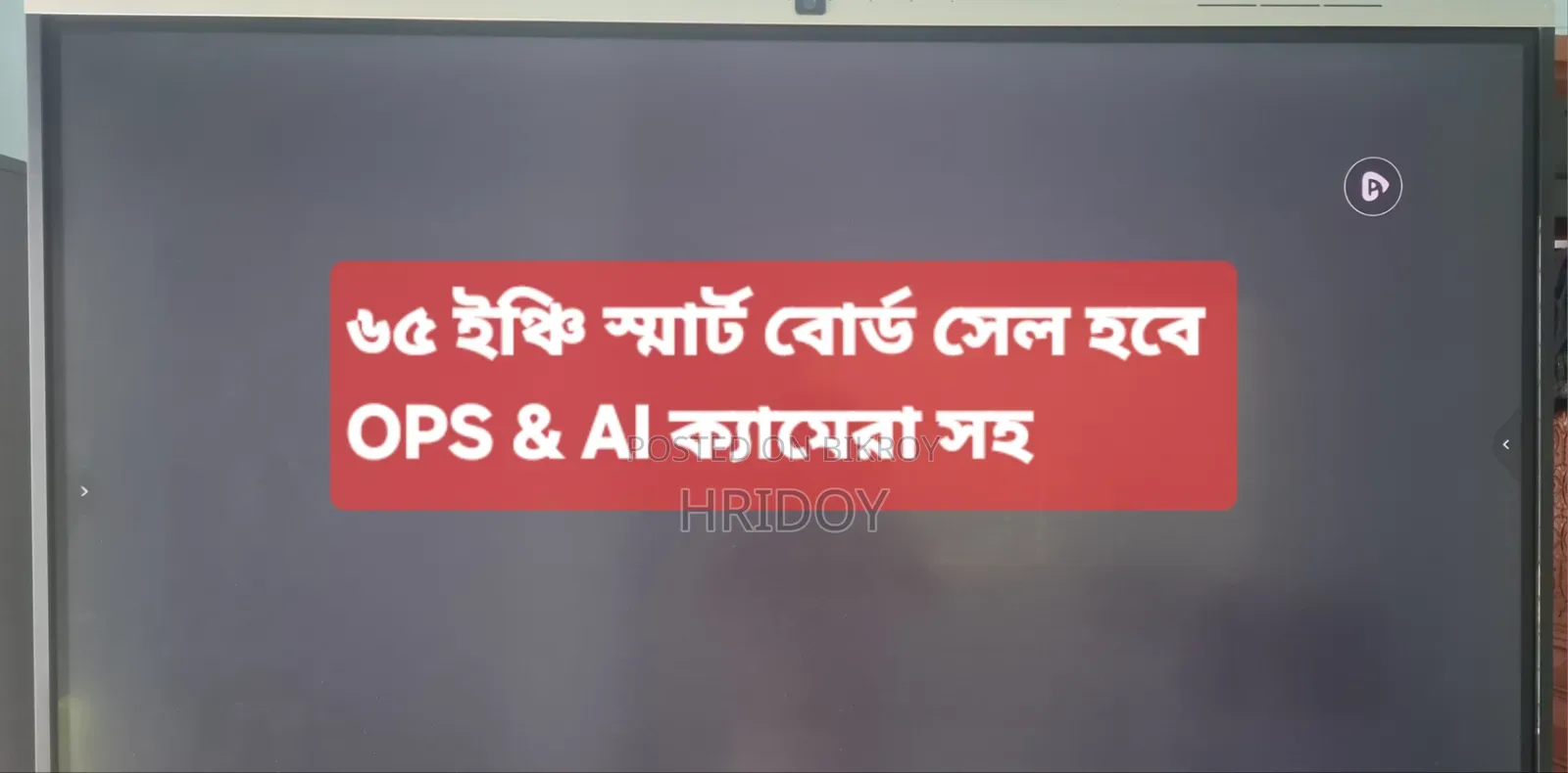 ৬৫" স্মার্ট বোর্ড উইথ ওপিএস অ্যান্ড এআই ক্যামেরা