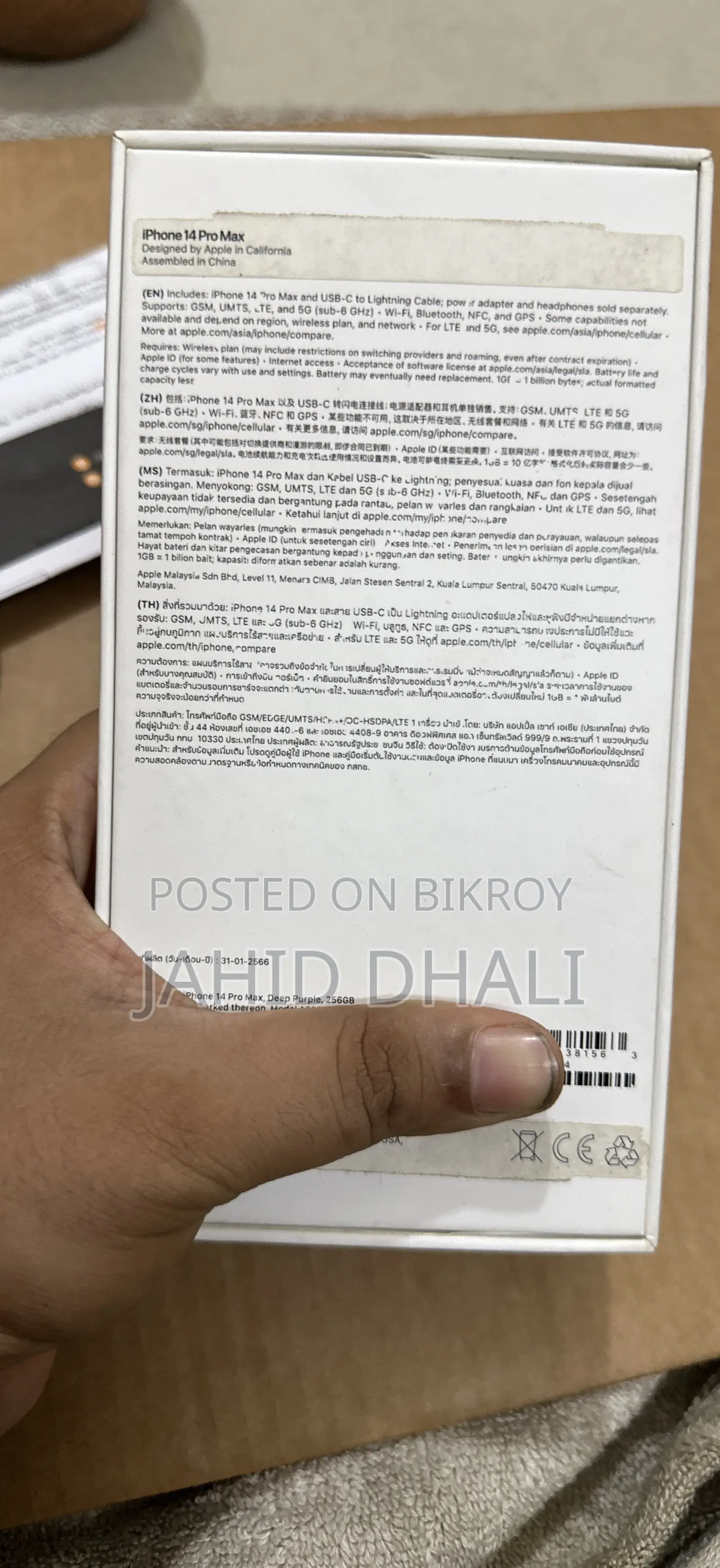 অ্যাপল আইফোন ১৪ প্রো ম্যাক্স ২৫৬ জিবি পার্পল