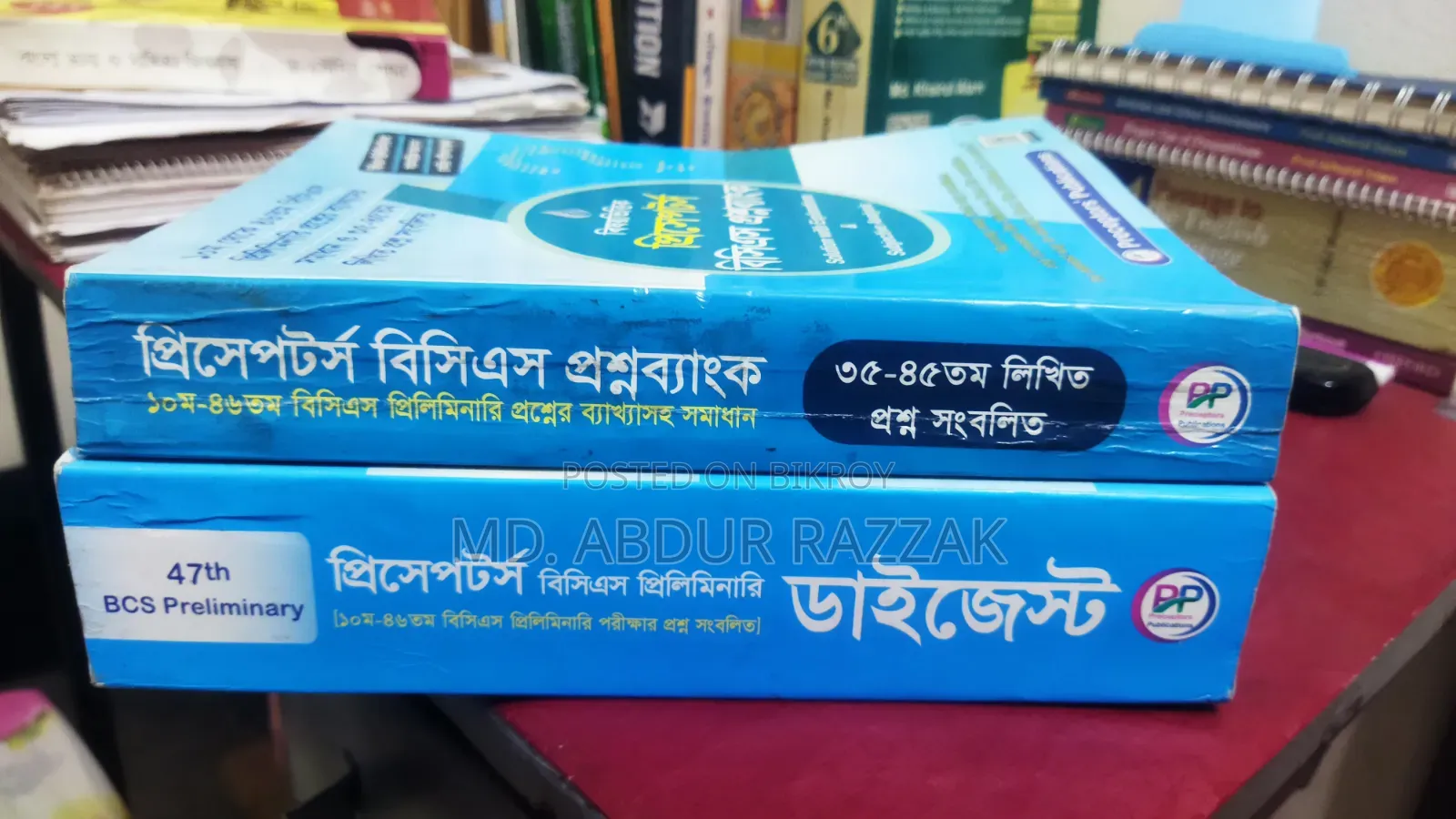 প্রিসেপ্টর্স ডাইজেস্ট এবং প্রশ্ন ব্যাংক