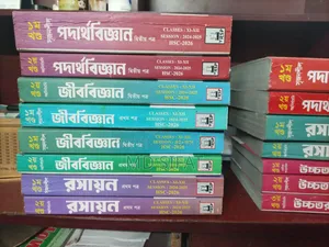 এইচএসসি ২৬ সায়েন্স গাইড সকল বিষয়