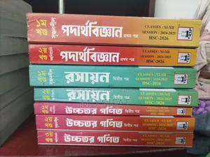 এইচএসসি ২৬ সায়েন্স গাইড সকল বিষয়