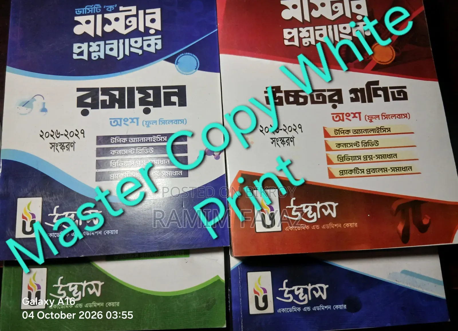 উদ্ভাস ভার্সিটি মাস্টার কোশ্চেন ব্যাংক (কপি)-২০২৬