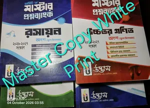 উদ্ভাস ভার্সিটি মাস্টার কোশ্চেন ব্যাংক (কপি)-২০২৬