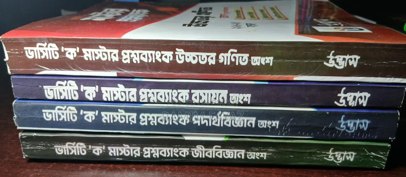উদ্ভাস ভার্সিটি মাস্টার কোশ্চেন ব্যাংক (কপি)-২০২৬