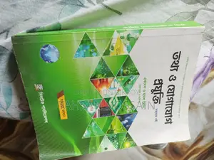 এইচএসসি আইসিটি বই (মাহবুবুর রহমান)