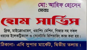 ইলেকট্রিক এন্ড ইলেকট্রনিকস