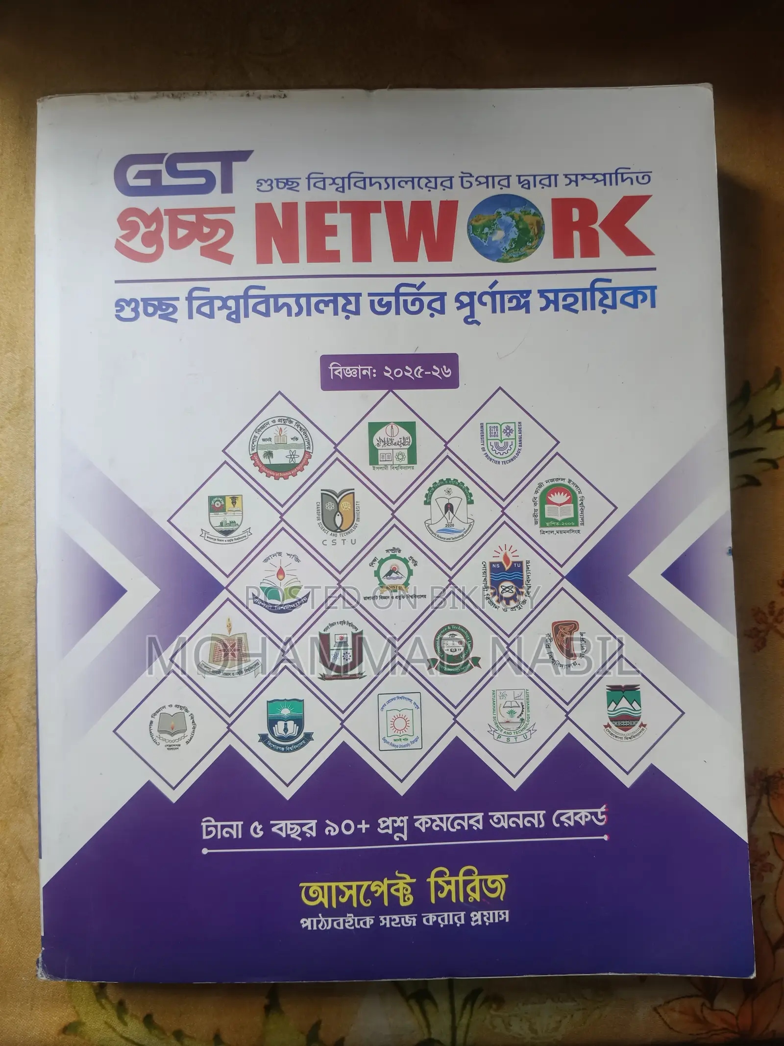 অ্যাডমিশন বুক