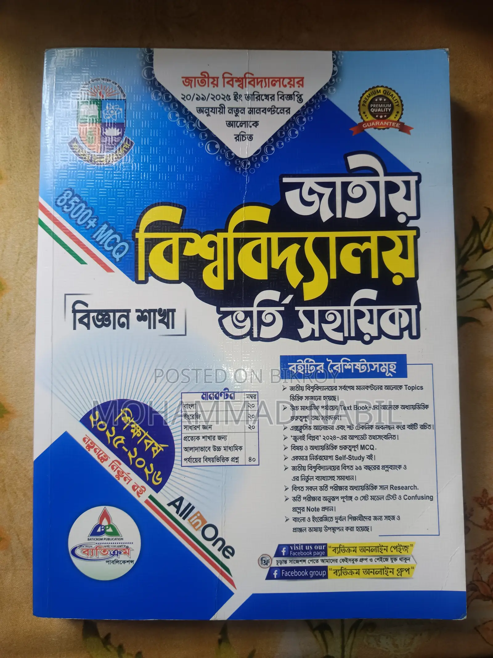 অ্যাডমিশন বুক