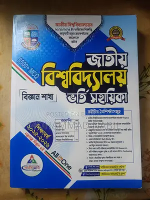 অ্যাডমিশন বুক