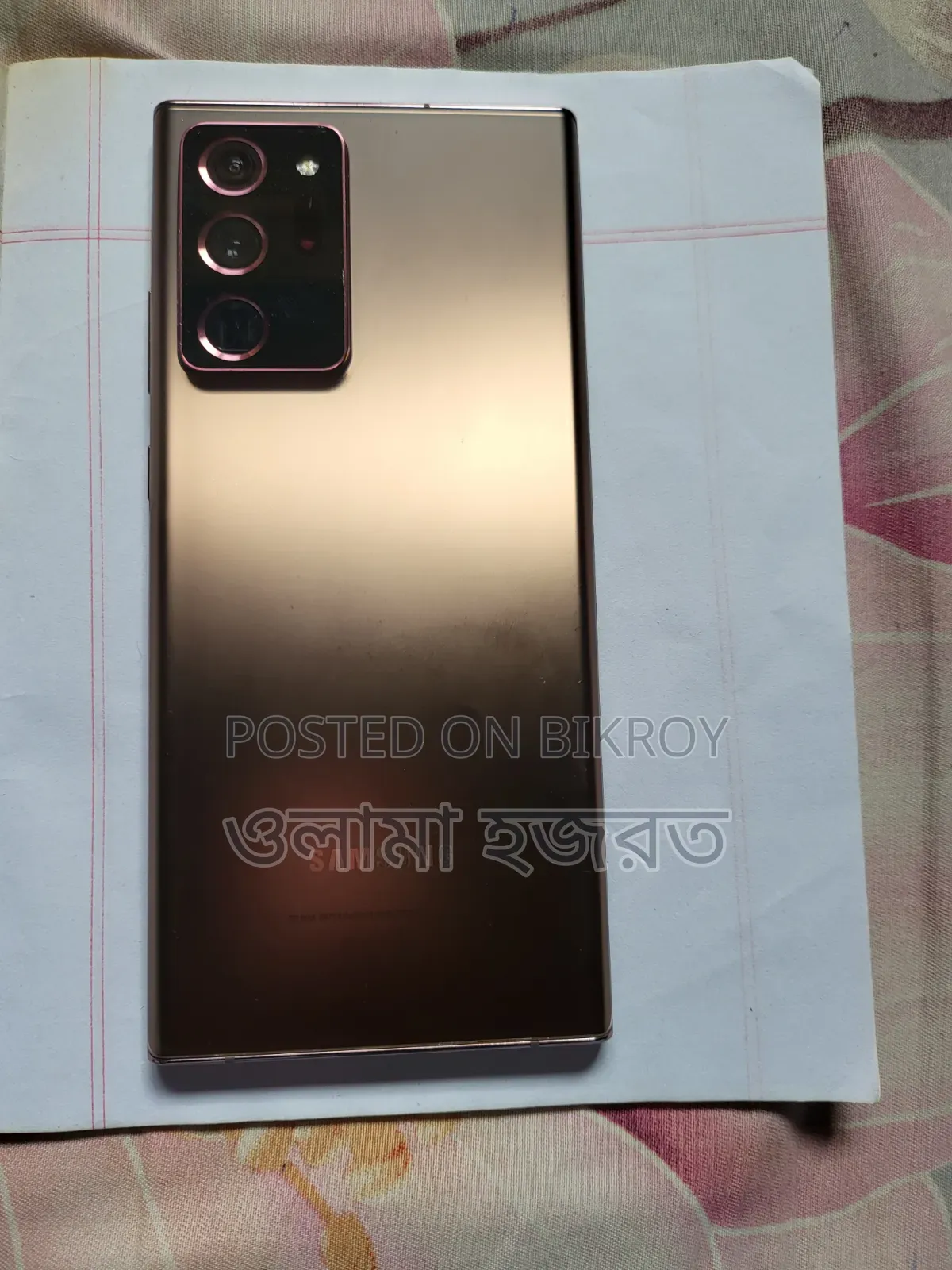 স্যামসাং গ্যালাক্সি নোট ২০ আল্ট্রা ১২৮ জিবি ব্রোঞ্জ